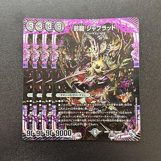 邪龍 ジャブラッド OR OR2/OR2 1枚