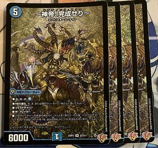 神帝、完成せり ～神帝、完成せり～ SR S2/S11