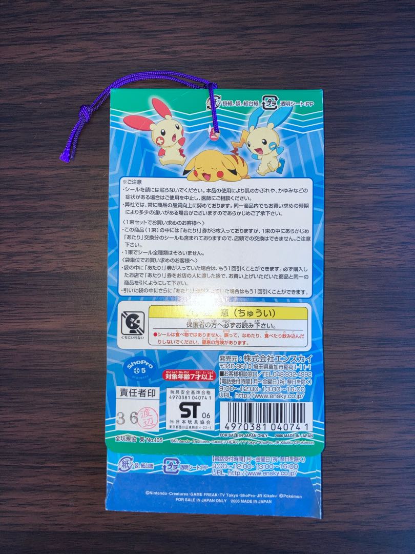 Unopened Pokémon Water Pita stickers 3, consecutive guesses, Pokémon Advance Generation collectibles, Ensky