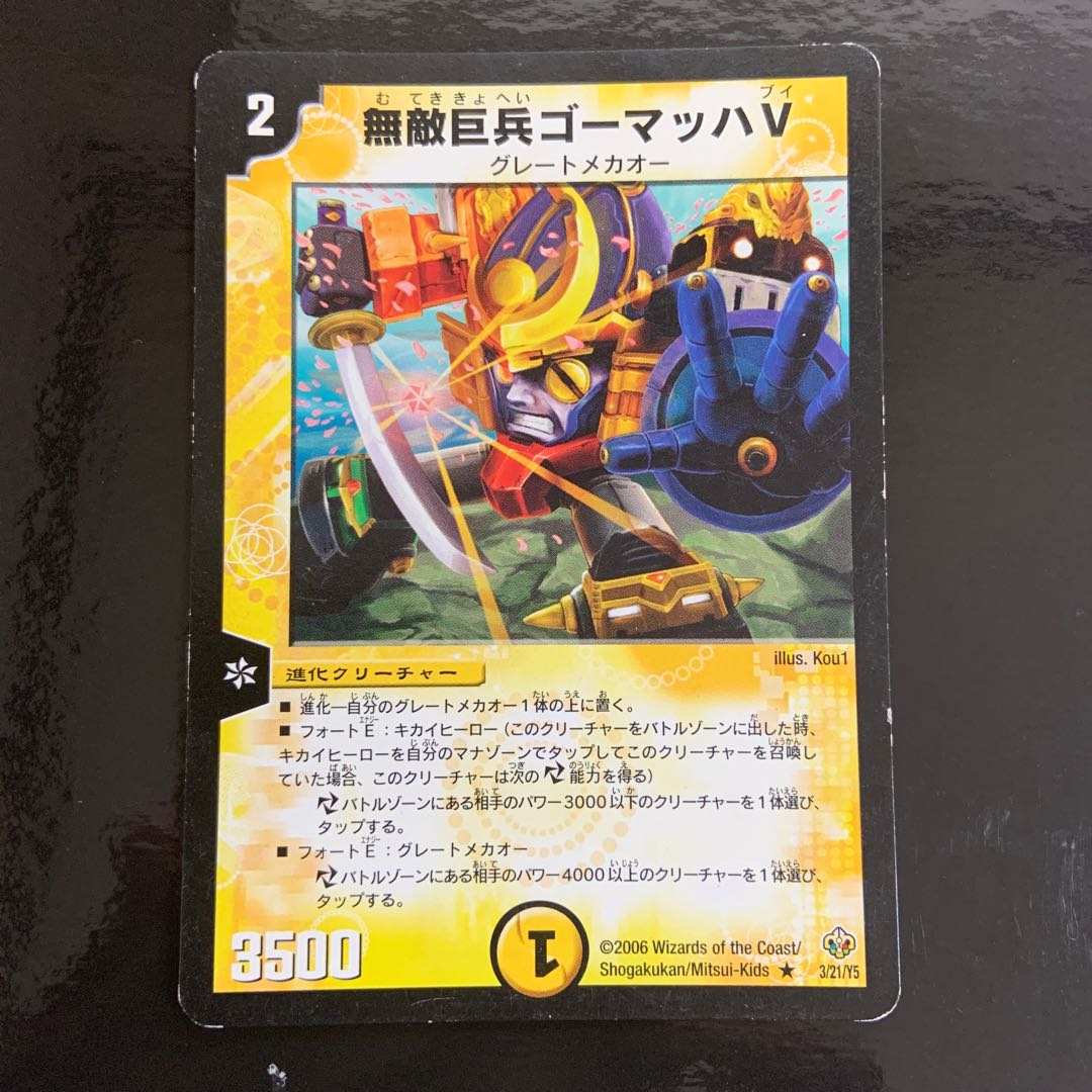 無敵巨兵ゴーマッハV R 3/21/Y5 1枚