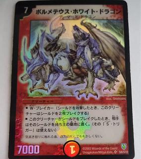 ボルメテウス・ホワイト・ドラゴン 初期」の激安通販 | magi ボルメテウス・ホワイト・ドラゴン 初期」の激安通販 | magi