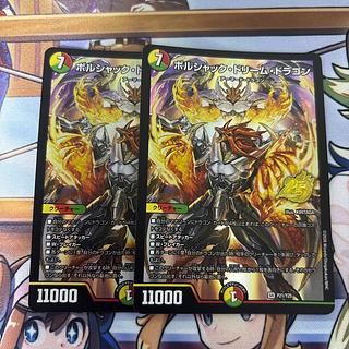 ボルシャックドリームドラゴン プロモ 2枚 2枚
