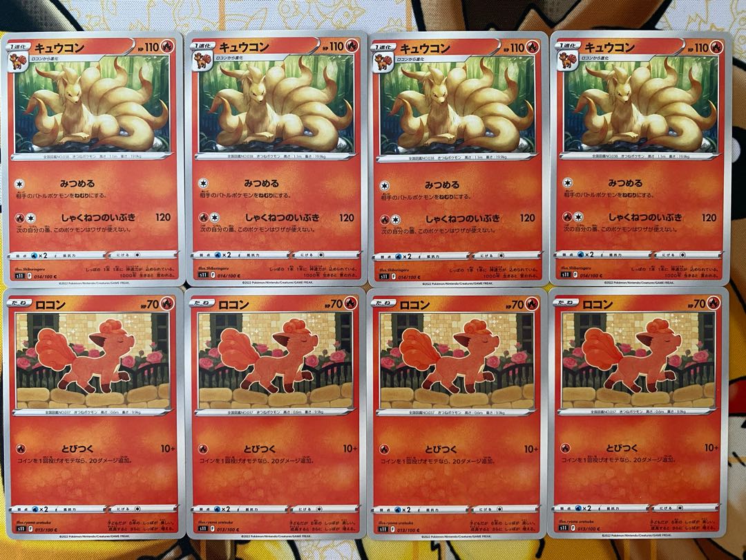 ポケモンカード　ロコン　キュウコン 1枚