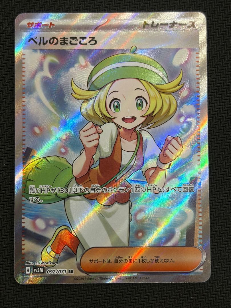 State B Bianca's Magokoro SR 092/071 1枚