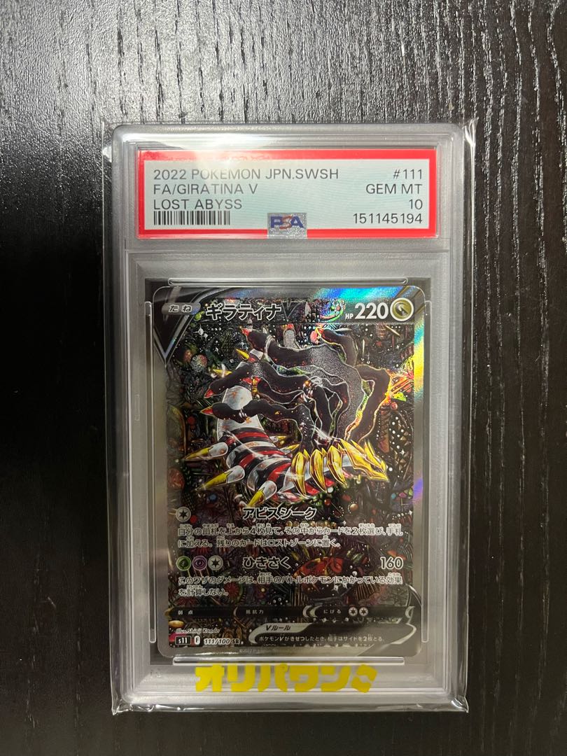 ポケモンカード　PSA10 ギラティナV SA ロストアビス ポケモンカード 1枚