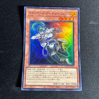 2237 ライトロード・アーチャー フェリス スーパーレア QCCU-JP132