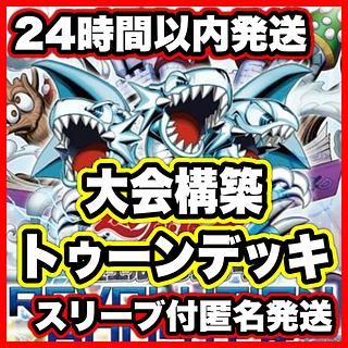 Toon Deck [Authentic Construction Funny Dark Rabbit Integrity Becoming World Toon World Snubbull Eyes Toon Ultimate Dragon] (2) 1枚