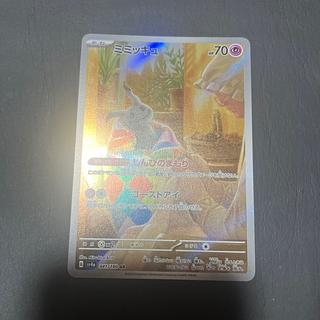 【状態】B ポケカ　ミミッキュ　ar 1枚