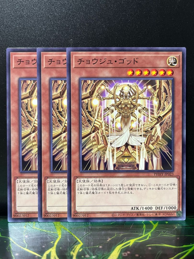 Yu-Gi-Oh Studio 10935 Choju God Normal JP023