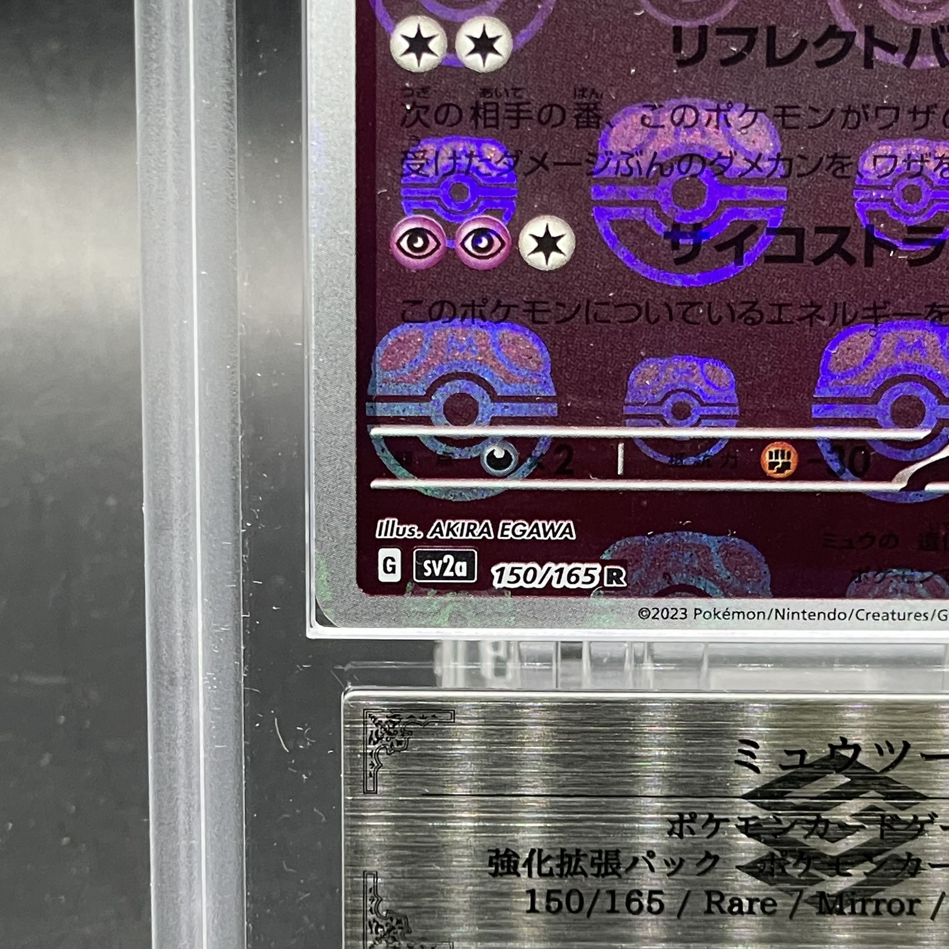 ARS10+】ミュウツー(マスターボールミラー) (R) {150/165} [SV2a ARS10+】ミュウツー(マスターボールミラー) (R) {150/165} [SV2a