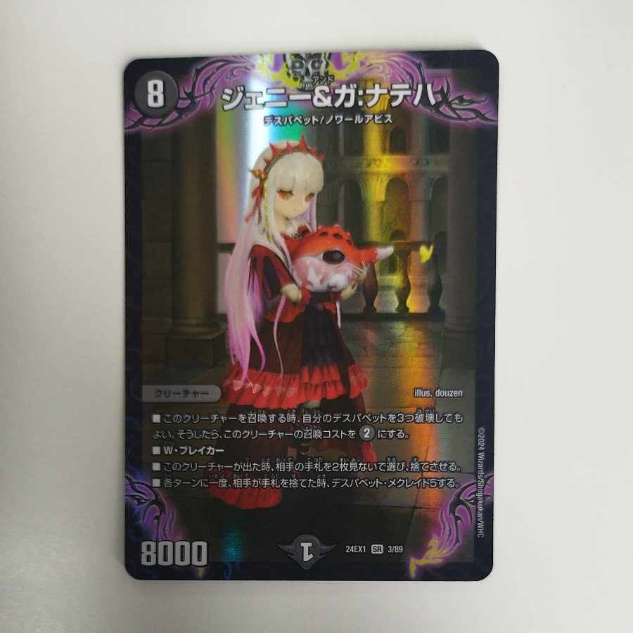 @2 @2 ジェニー&ガ:ナテハ SR 3/89 1枚