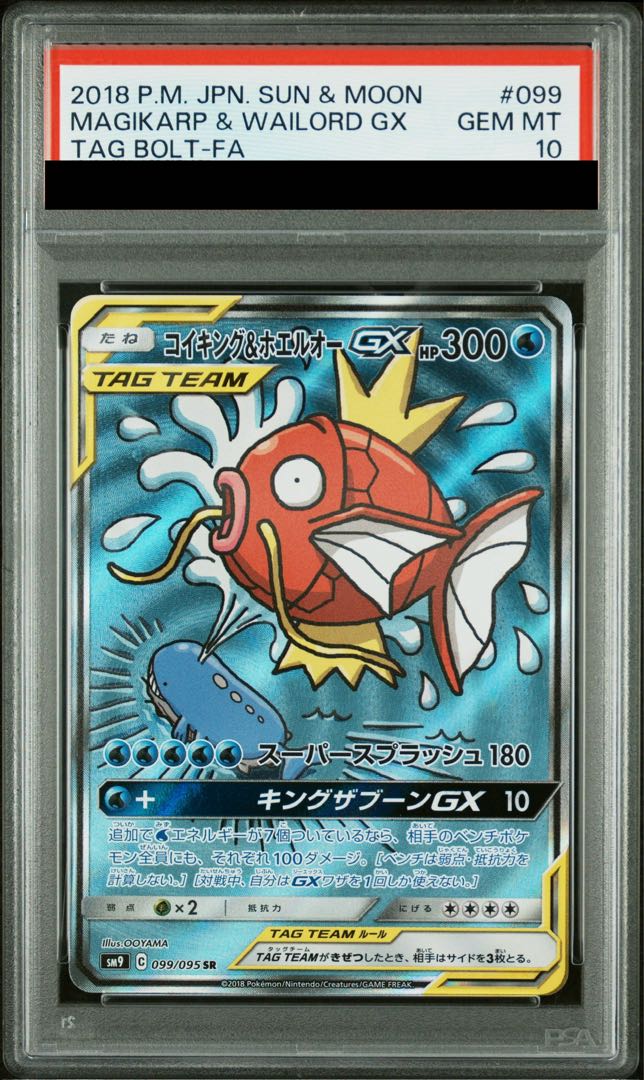 [PSA10] Magikarp & WailordGX SR 099/095 1枚