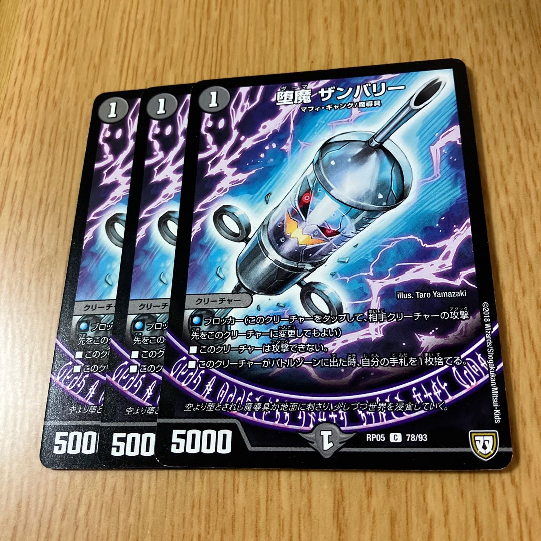 堕魔 ザンバリー C 78/93 1枚