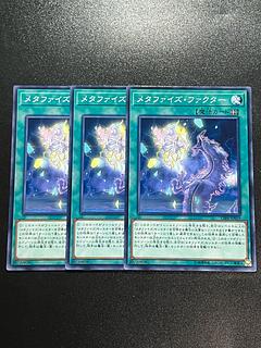 遊戯王スタジオ 3枚 メタファイズ・ファクター ノーマル JP059