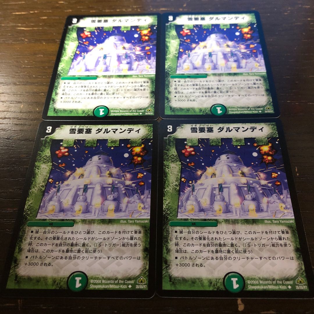 雪要塞 ダルマンディ U 35/55/Y7 4枚