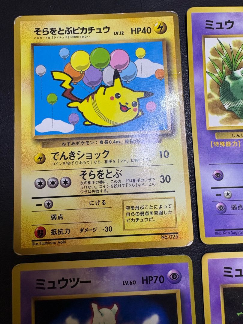 ピカチュウ＆ミュウ＆ミュウツーセット ポケモンカード旧裏 6枚
