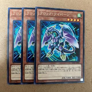 クロック・ワイバーン レア JP001 3枚
