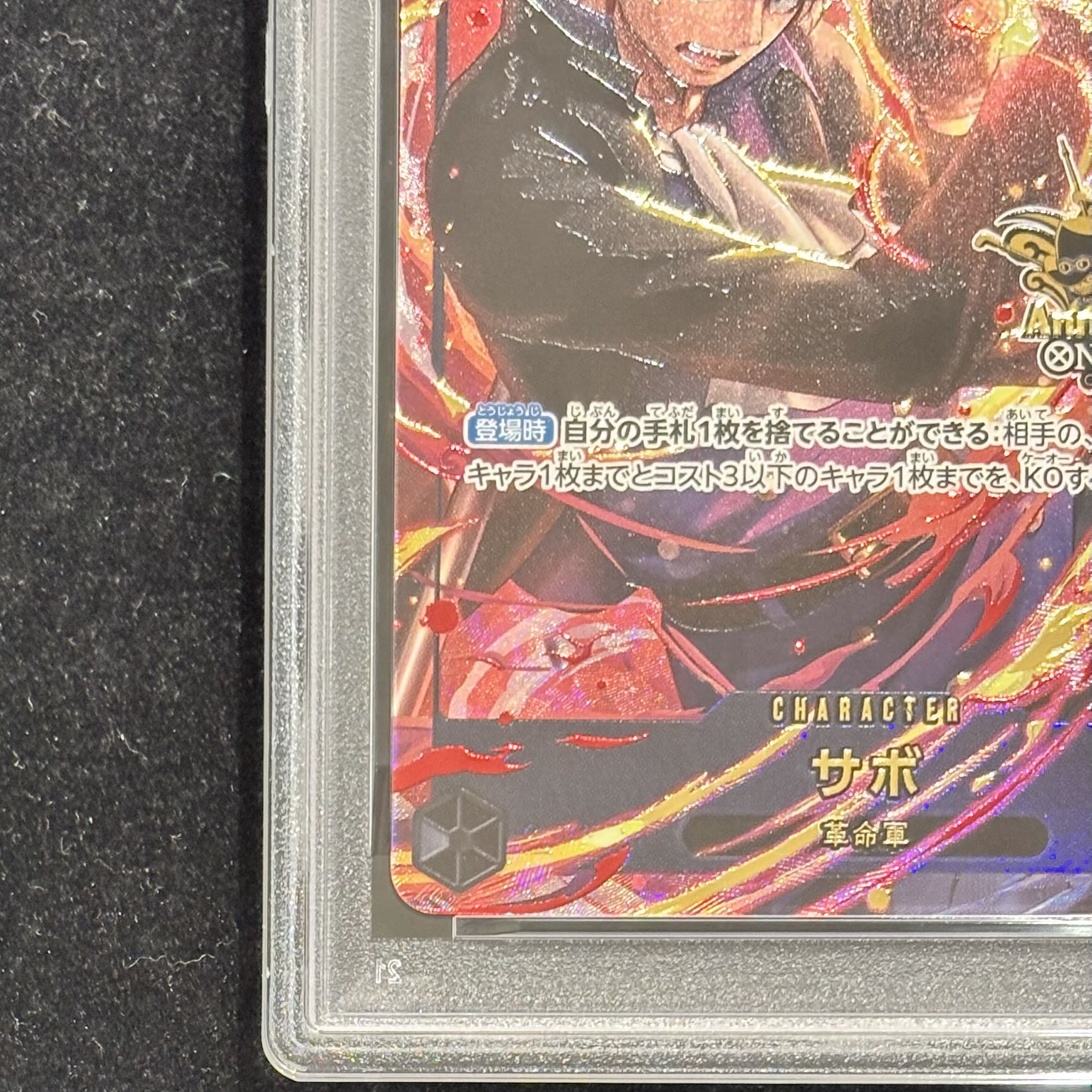 [PSA10] Sabo (Parallel) (3rd ANNIVERSARY SET) SEC OP07-118 1枚