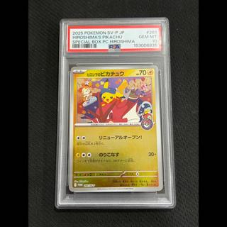 状態B 【PSA10】ヒロシマのピカチュウ PROMO 261/SV-P 1枚
