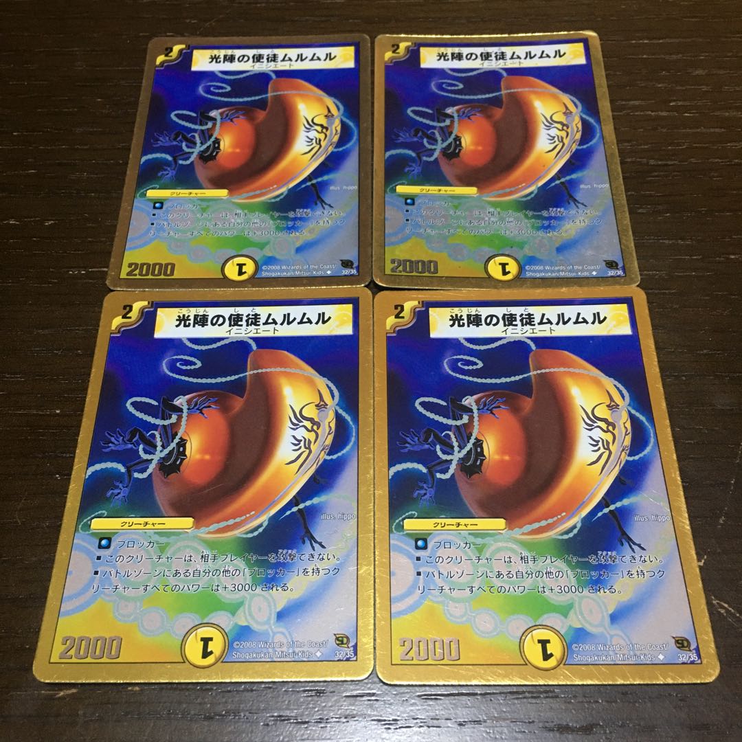 Koujin no Apostle Murumuru (Super Deck Spec.) U-foil 32/35