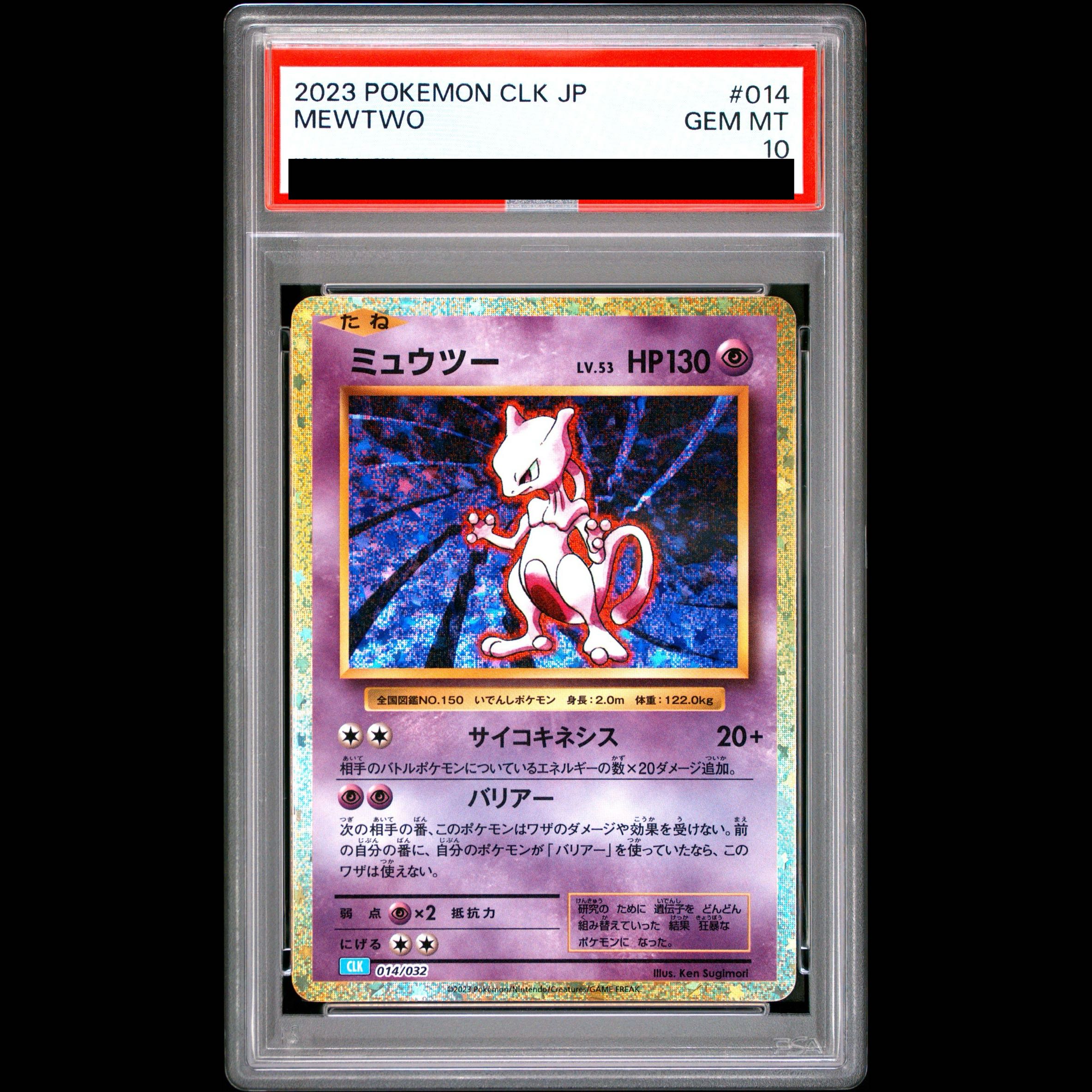 【PSA10】ポケモンカードゲーム Classic ミュウツー (CLK) PROMO CLK014/032 1枚