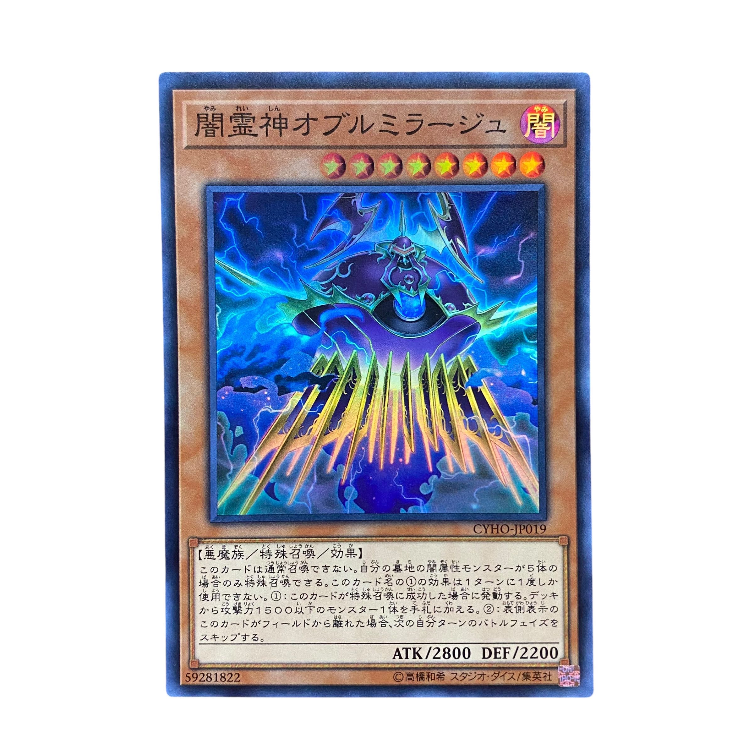 5299【遊戯王】闇霊神オブルミラージュ  CYHO-JP019〈SR〉