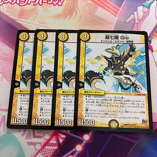 超七極 Gio U 25/87