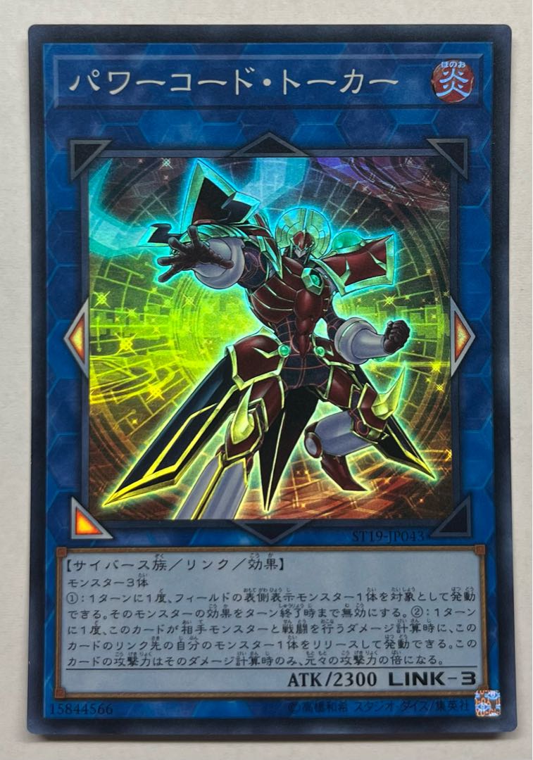 Powercode Talker Super Rare