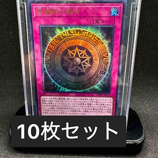 遊戯王OCG 黒魔術の護符　10枚セット