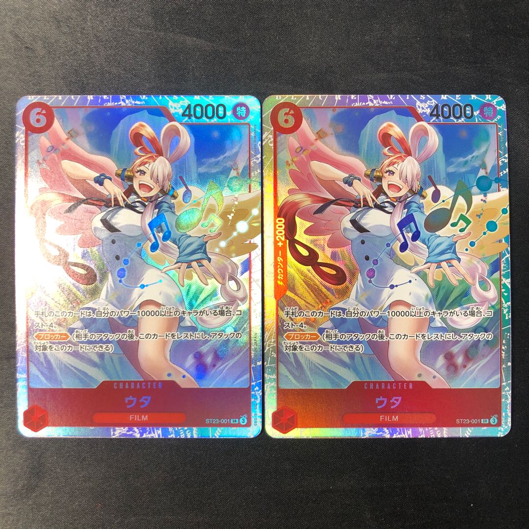 ウタ SR ST23-001 2枚