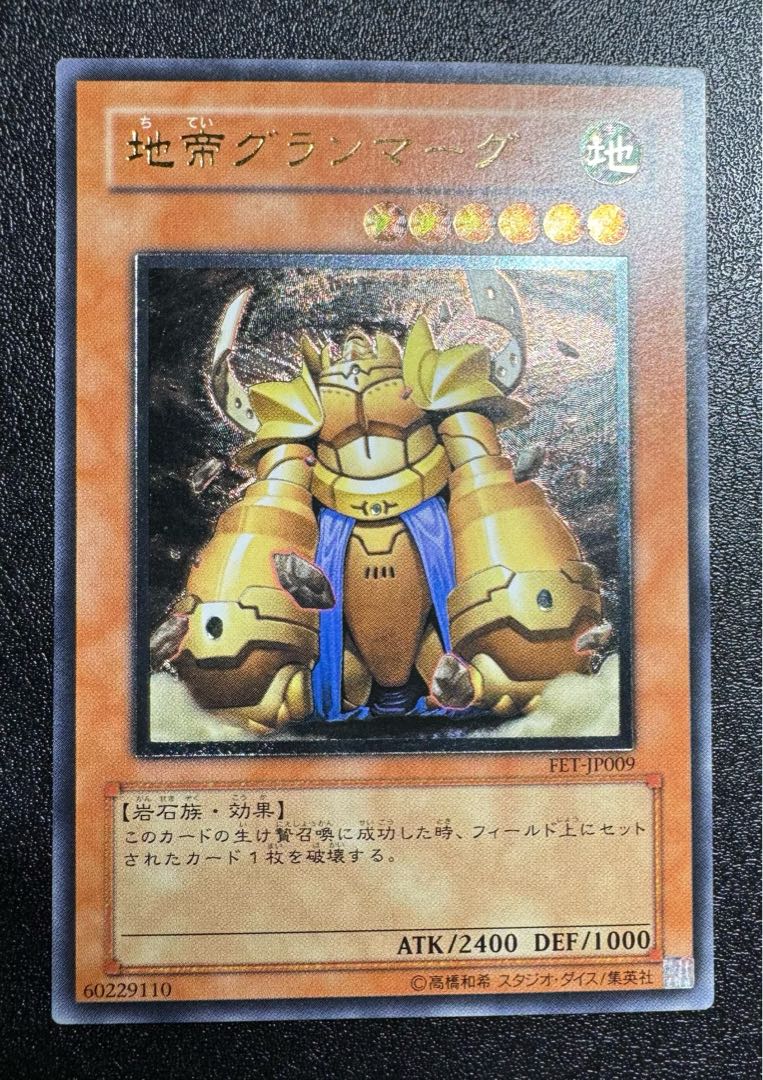 Granmarg the Rock Monarch / Rock Monarch / Yu-Gi-Oh / Relief / Ultimate Rare