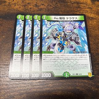 Re:奪取 ケラサス C 92/95