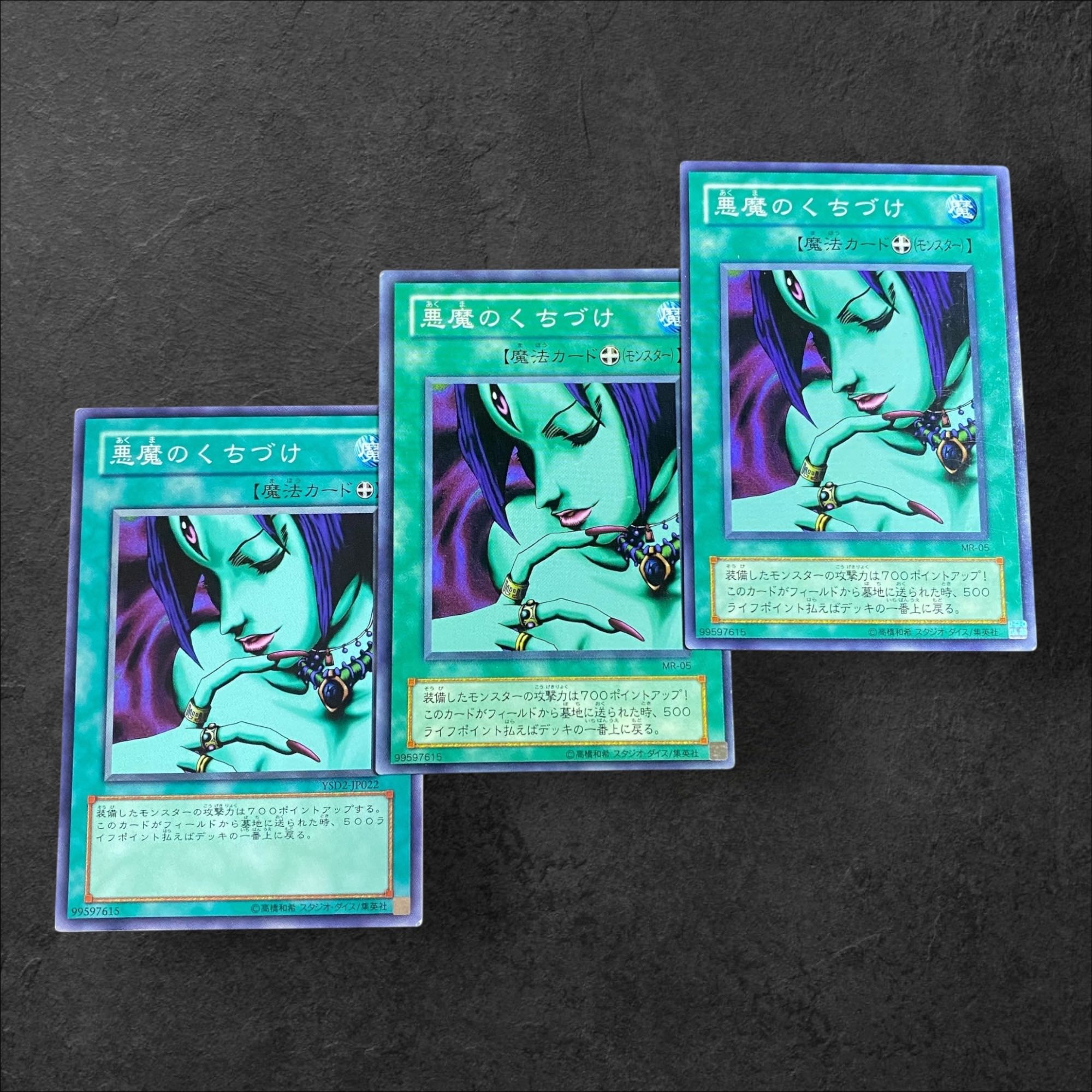 9930【遊戯王】悪魔のくちづけ　3枚セット