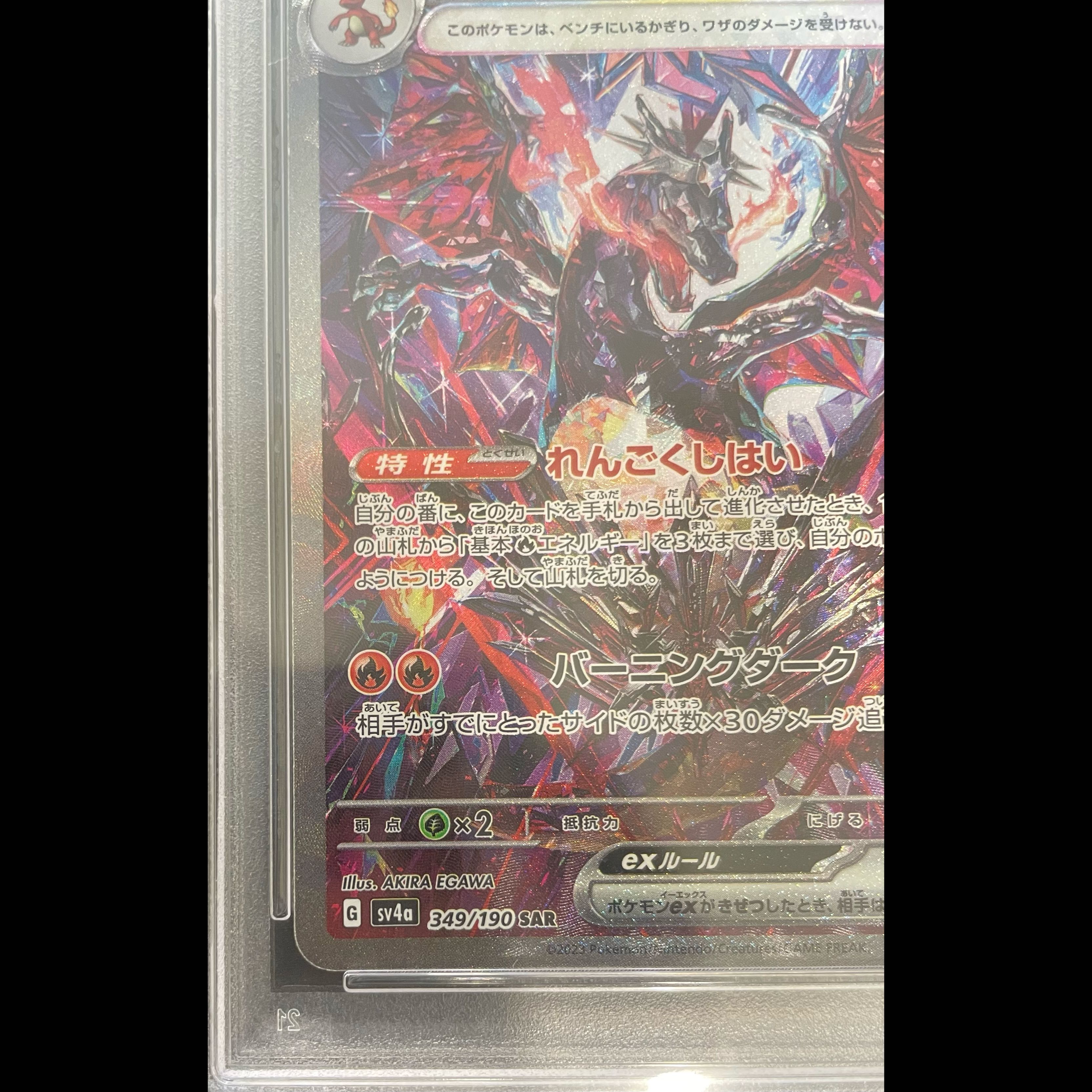 [PSA10] Charizardex SAR 349/190 1枚