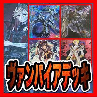 Yu-Gi-Oh Vampire Deck (Full Scale Construction/Dohasura/Uni-Zombie/Mascarena)