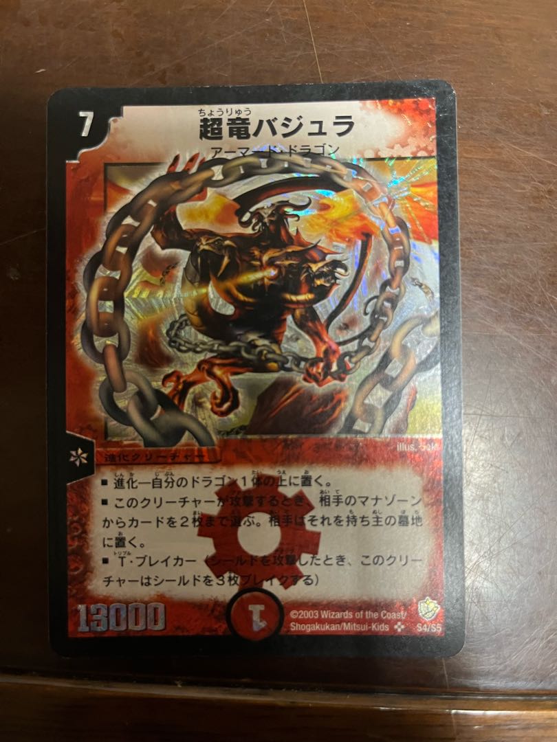 Überdragon Bajula SR S4/S5 1枚