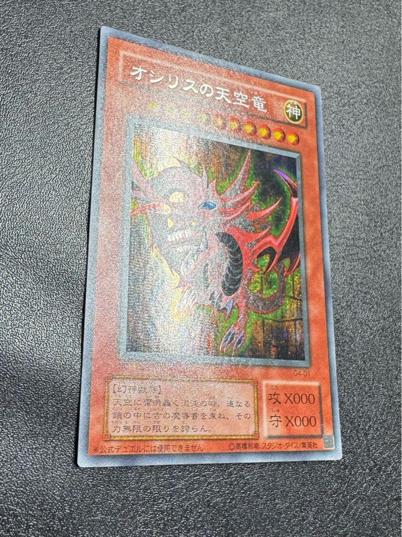 オシリスの天空竜/三幻神/幻神獣族/ 遊戯王カード/2期シークレット 1枚