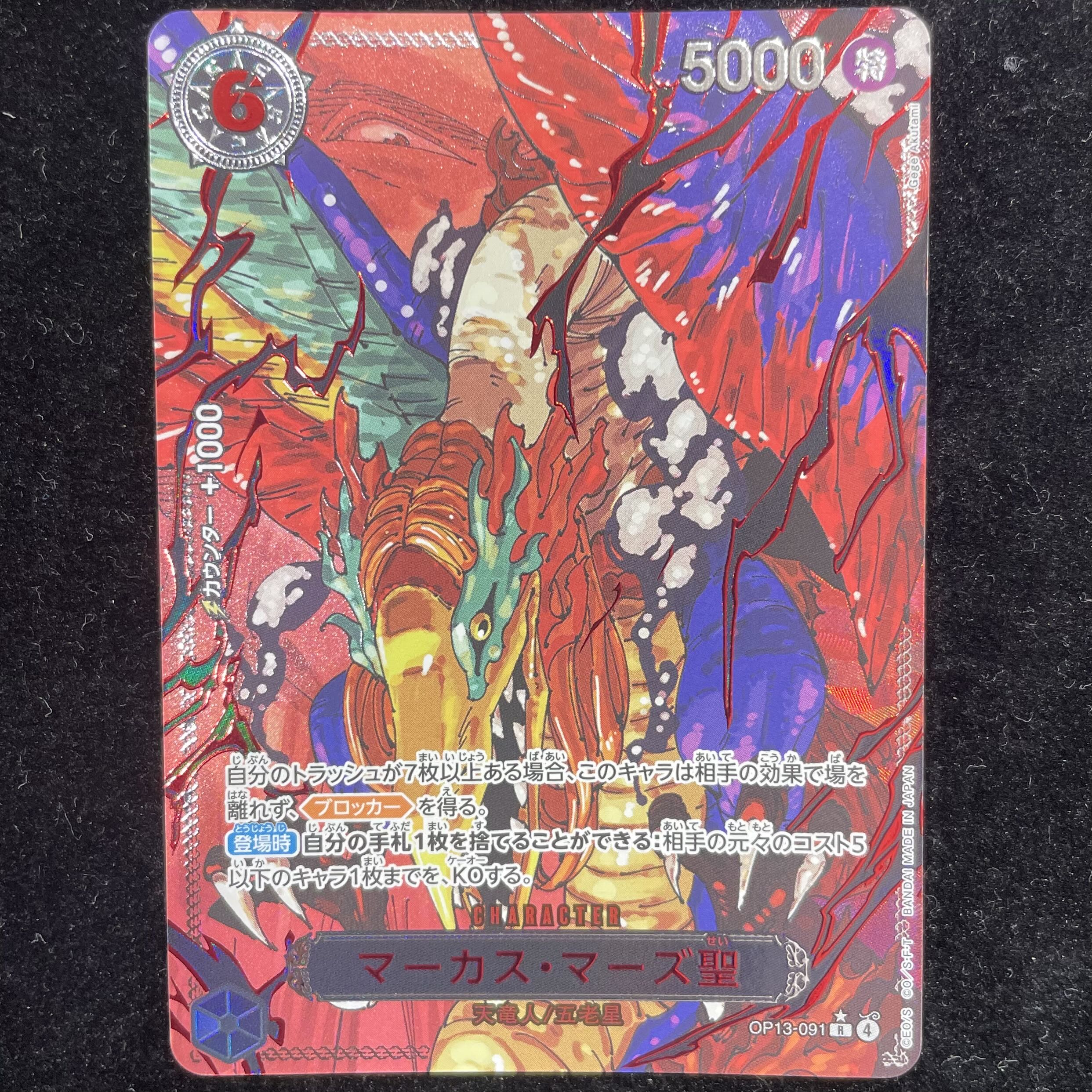 Marcus Mars Sei (Special Parallel) P-R OP13-091 1枚