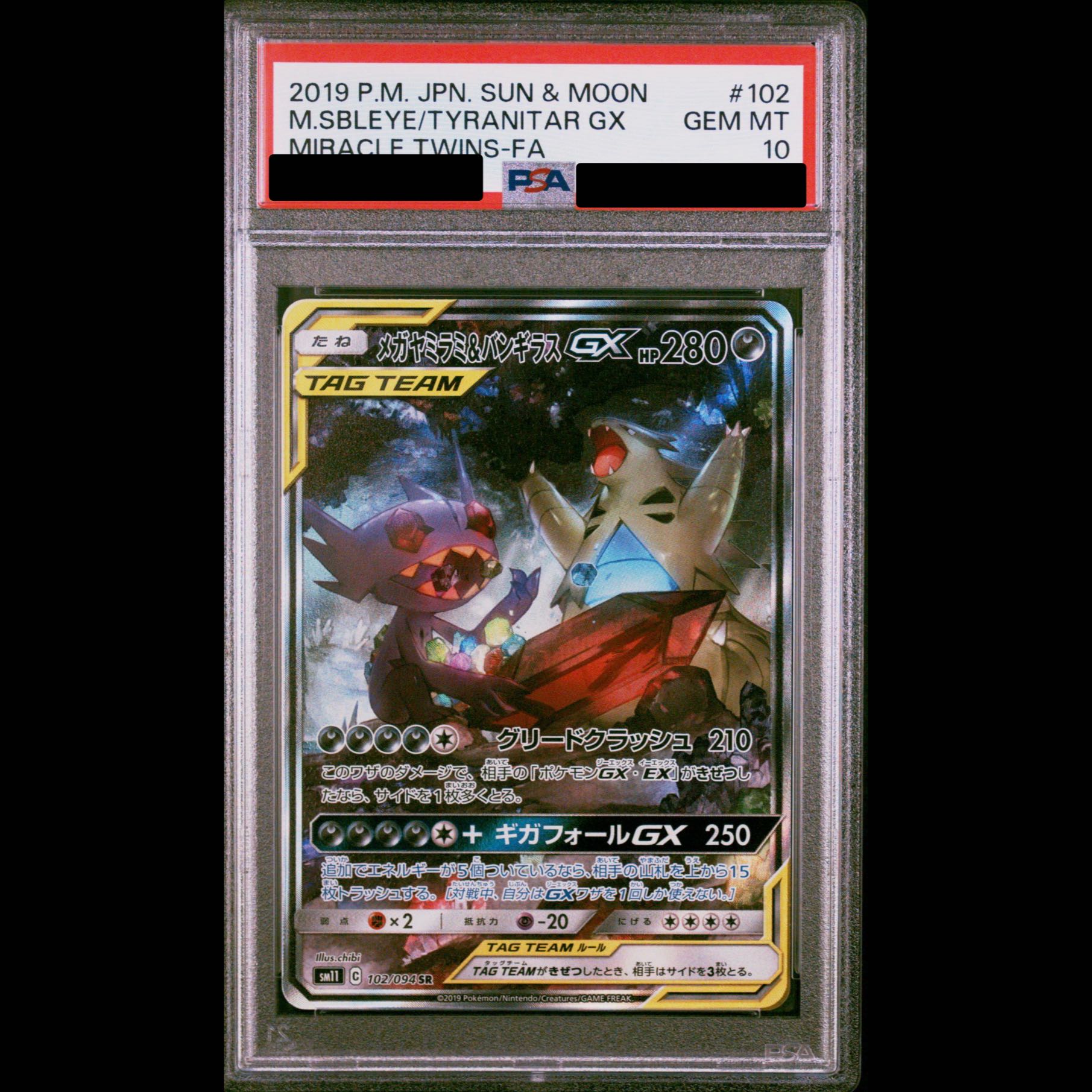 [PSA10] Mega Sableye & Tyranitar GX SR 102/094 1枚