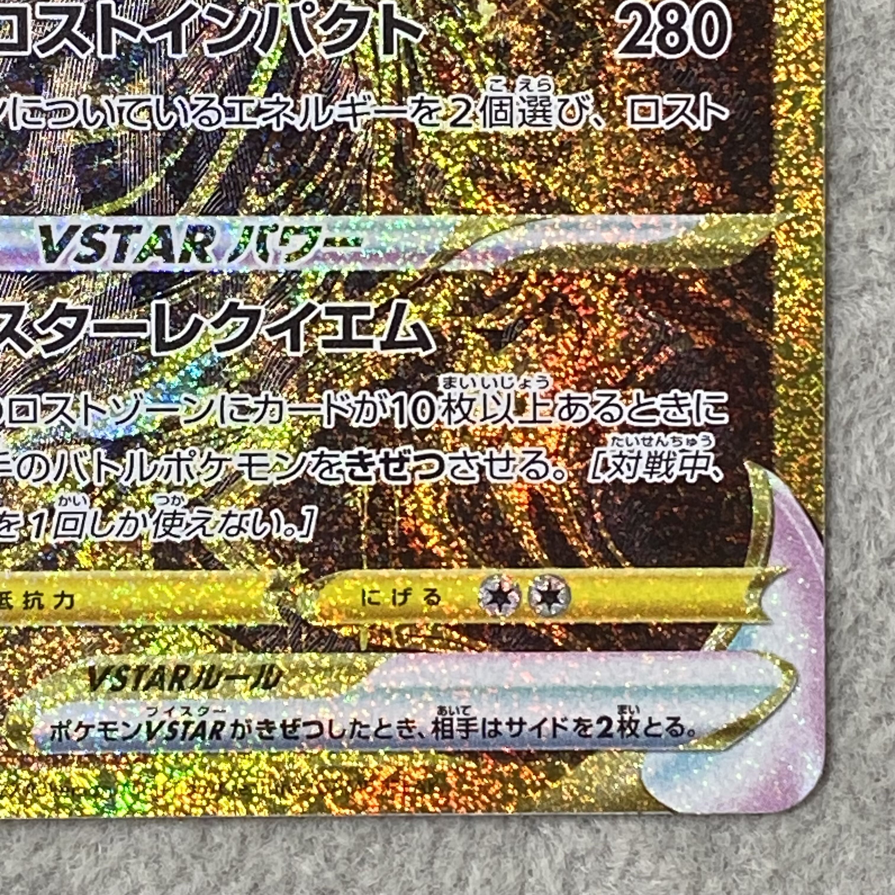 ギラティナVSTAR UR 261/172 1枚