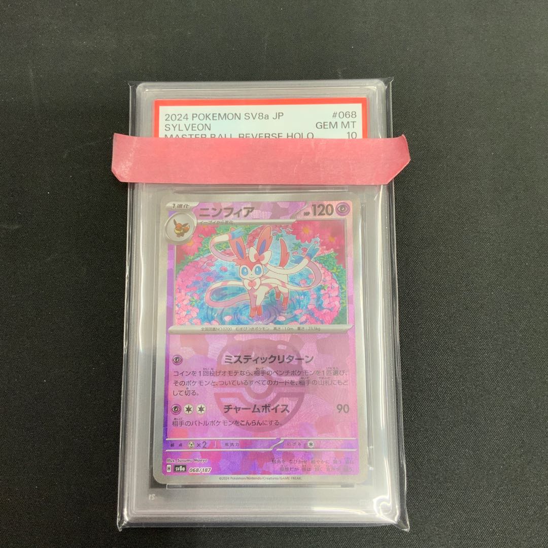 [Condition A] [PSA10] Sylveon (Master Ball Design / Mirror Finish) 068/187 1枚