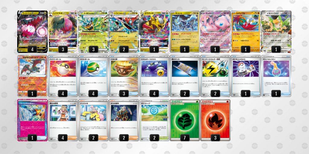 Voluntary Tournament Winner! Residrago Deck! 1枚