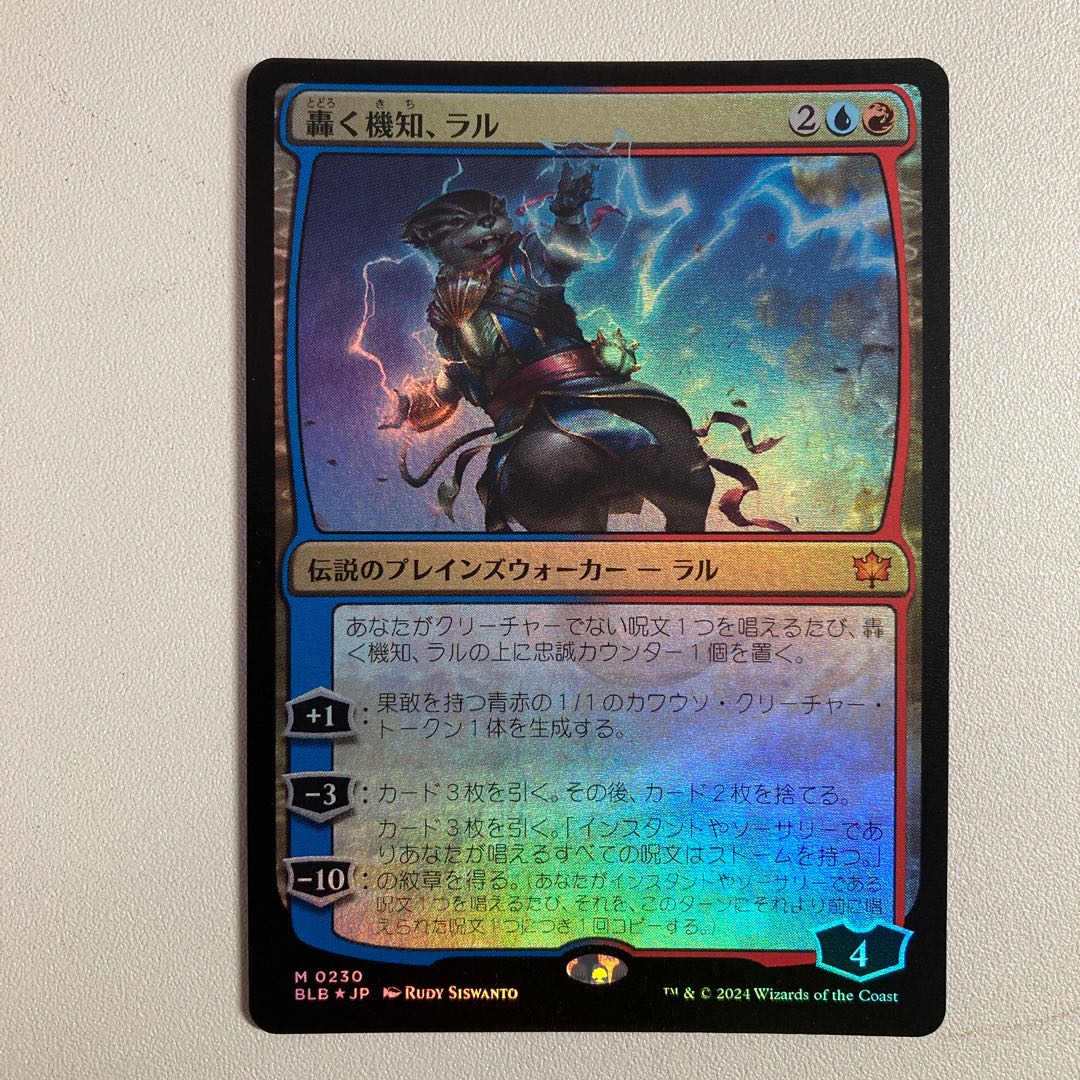 Roaring Wisdom, Lalu Myth Rare 353/0
