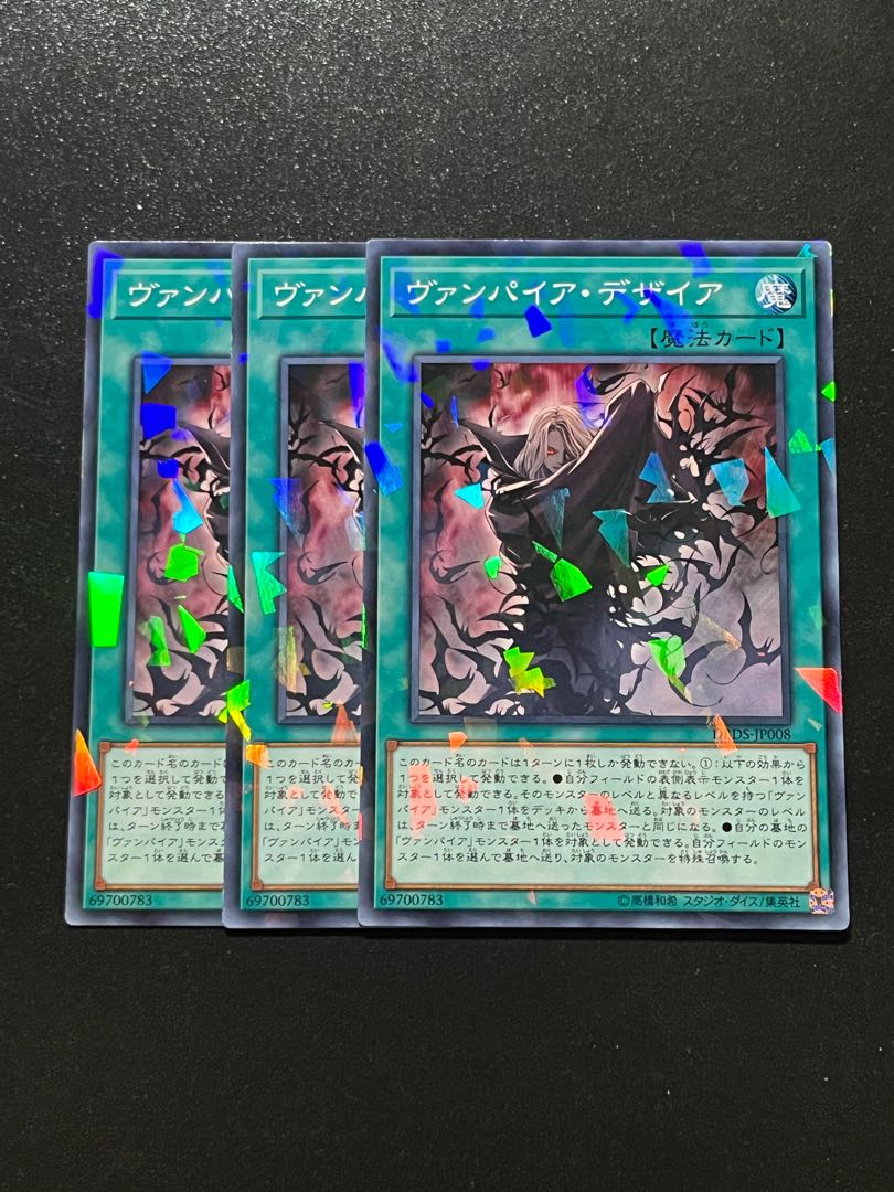 Yu-Gi-Oh Studio 3 copies Vampire's Desire Parallel Normal JP008