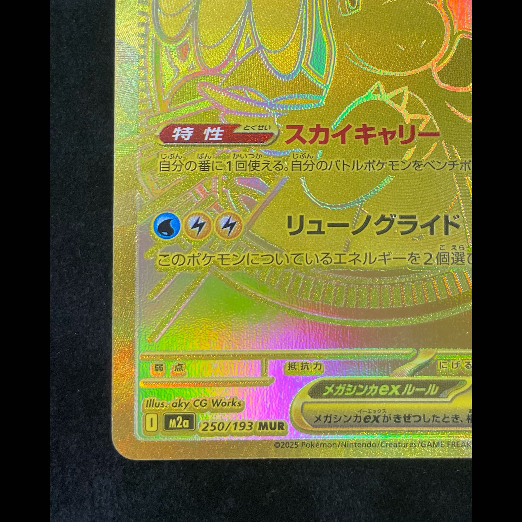 Mega Dragoniteex MUR 250/193 1枚