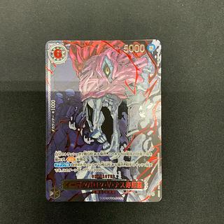 State C] Eazan Baron V. Nasr Jurosei R (Parallel/Red Letter) OP13-080 1枚