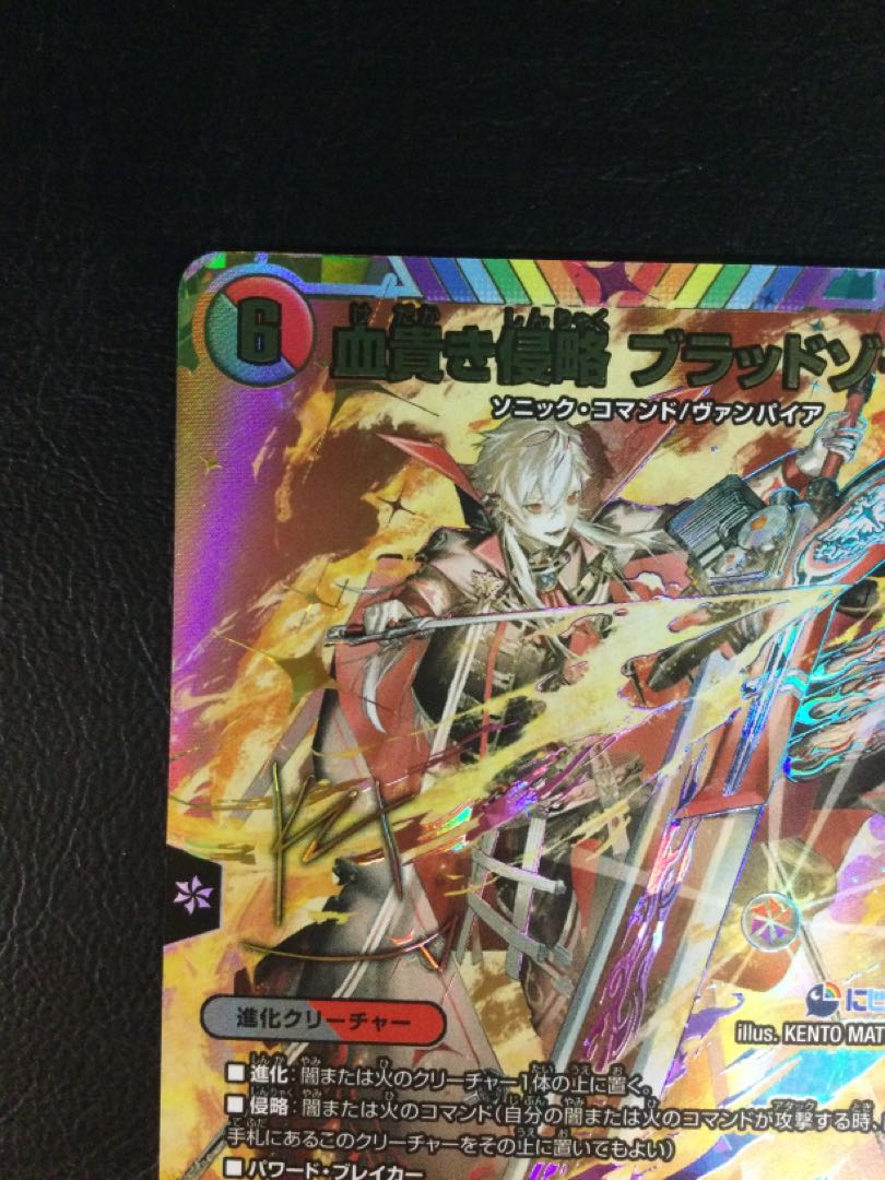 ② 血貴き侵略 ブラッドゾーン(サイン入りシークレットレア仕様 ② 血貴き侵略 ブラッドゾーン(サイン入りシークレットレア仕様
