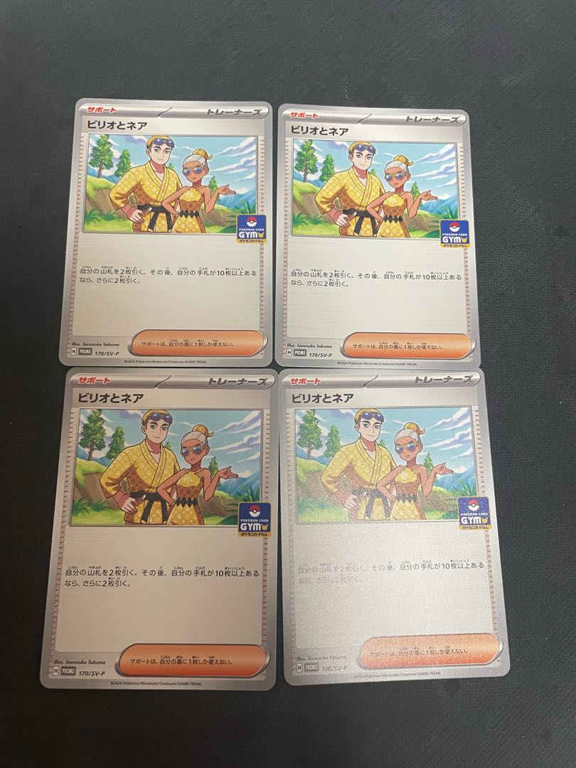 Billio and Nair Promo Card Pack #7 PROMO 170/SV-P