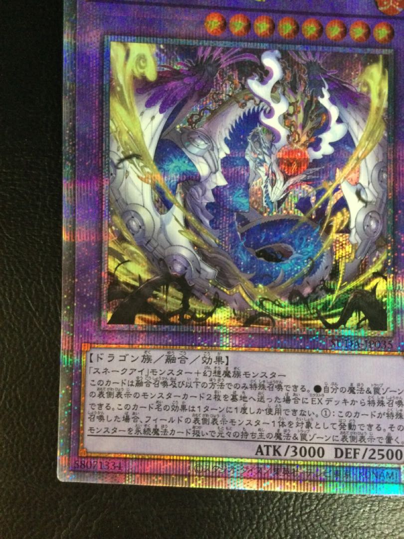 罪宝シリーズ主人公2枚セット クオシクQCSE ① 蛇眼の原罪龍 QCSE・25thシク SUDA-JP035の通販 遊ING浜町店