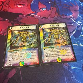 霊光の化身 VR 10/110 1枚